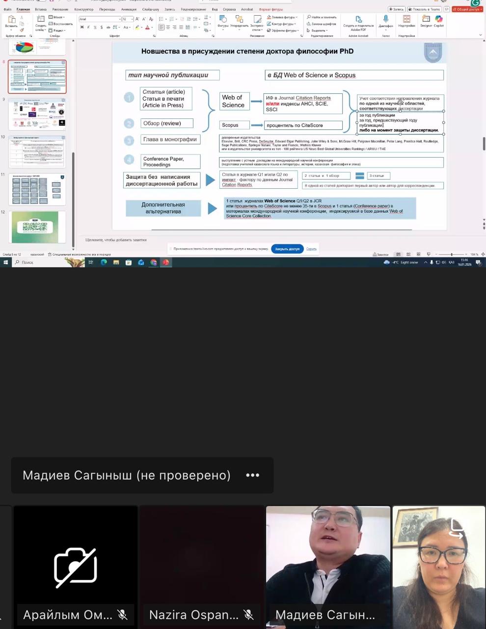 В КазНУ имени аль-Фараби состоялся онлайн-научно-инновационный вебинар для докторантов